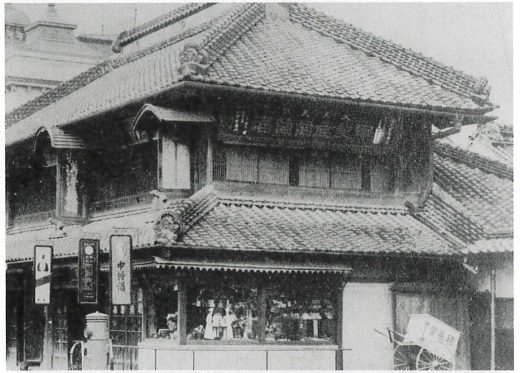 加納薬局（泉町三丁目）＝大正5年