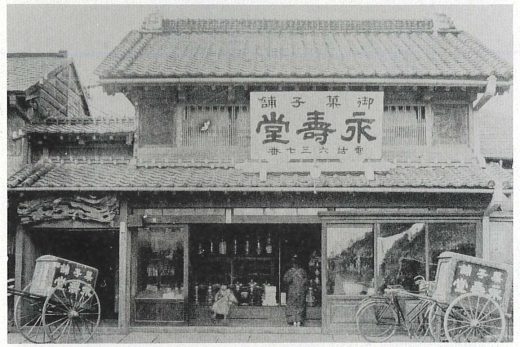 永寿堂油屋菓子店（本四町目）＝大正5年