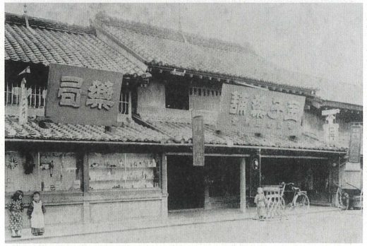 金子薬局（本四町目）＝大正5年