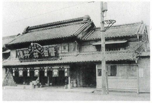 井伝醤油（本三町目）＝大正5年