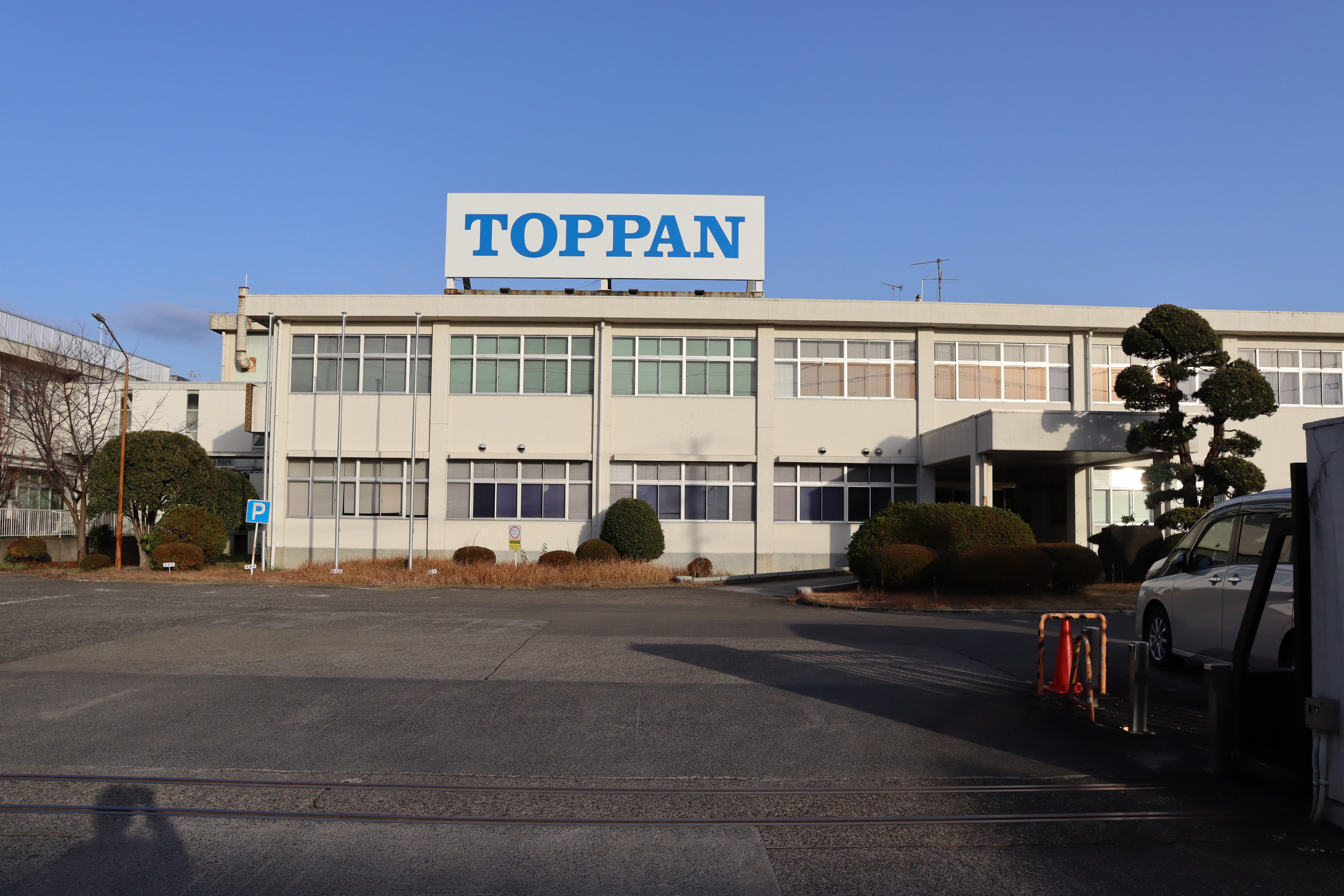 水戸地方専売局＝昭和10年ころ 2025年時点の写真