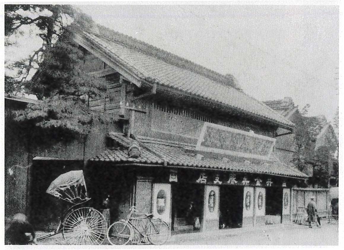 井金呉服支店（大工町）＝大正5年