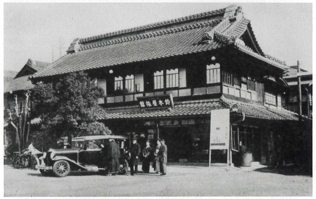 鈴木屋旅館（水戸駅前）＝昭和7年