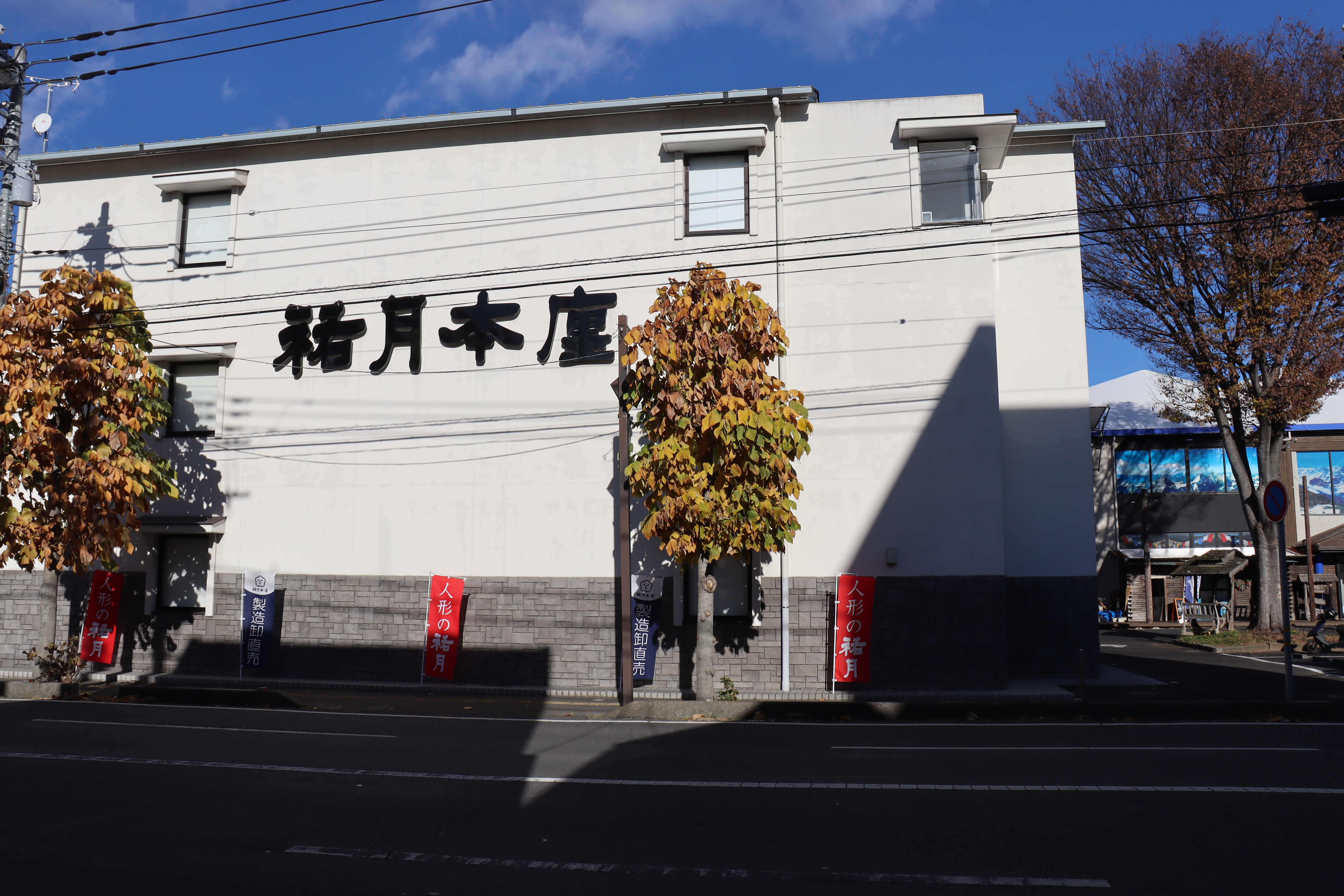和田際物店（馬口労町）＝昭和6年 2025年時点の写真