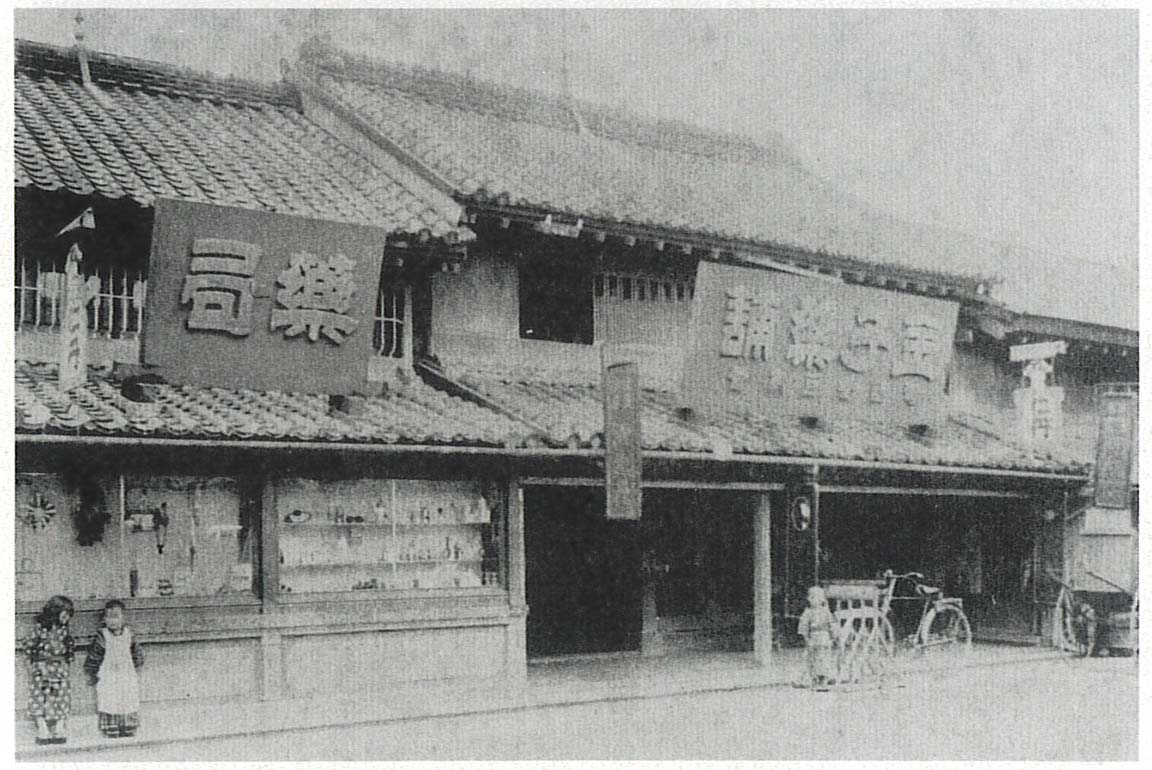 金子薬局（本四町目）＝大正5年