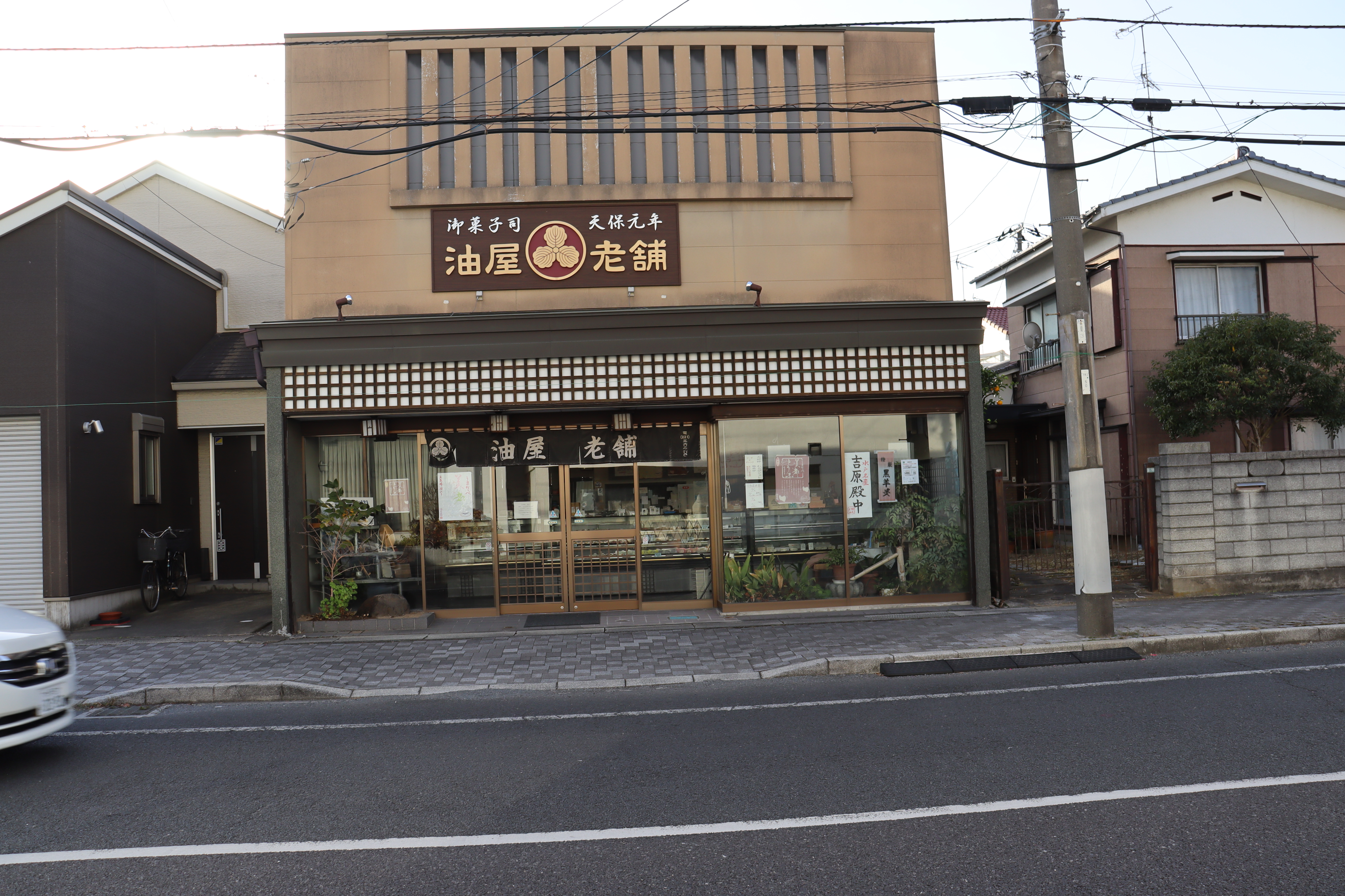永寿堂油屋菓子店（本四町目）＝大正5年 2025年時点の写真