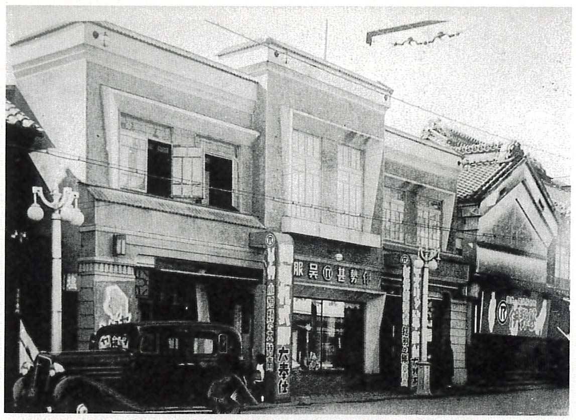 伊勢甚呉服店（泉町一丁目）＝昭和9年ころ