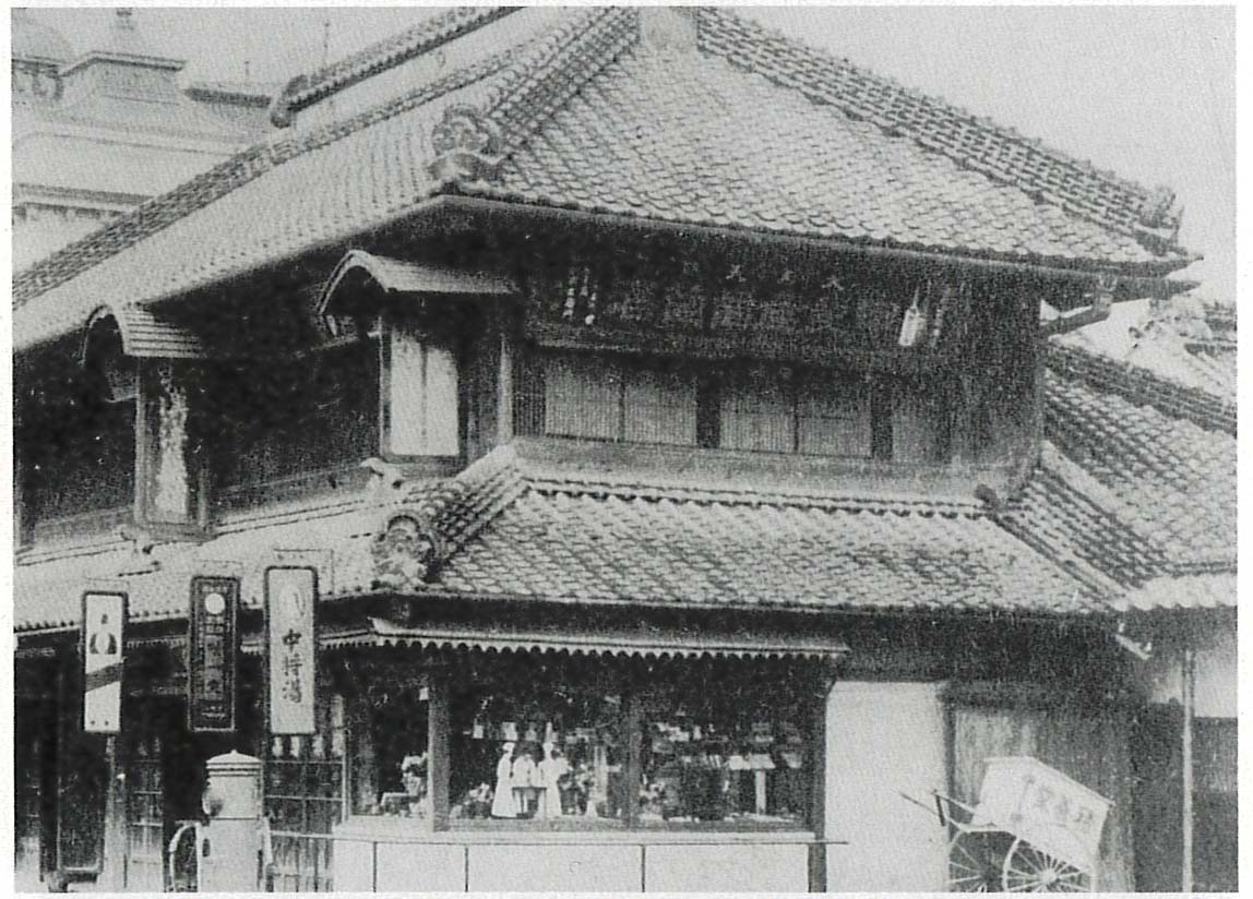 加納薬局（泉町三丁目）＝大正5年